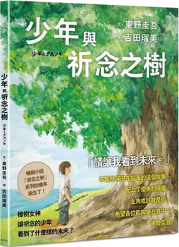 Hardcover A Boy and a Prayer Tree [Chinese] Book