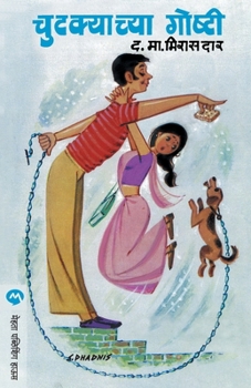 Paperback Chutkyachya Goshti [Marathi] Book
