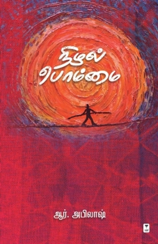 Paperback Nizhal Bommai [Tamil] Book