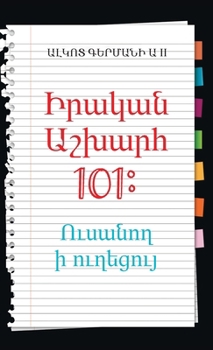 Hardcover Real World 101: Student Guide (Armenian Edition) [Armenian] Book