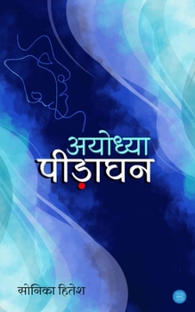 Paperback Ayodhya pidaghan Book