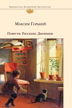 Hardcover Story. Diaries. Stories [Russian] Book