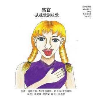 Senses Simplified Mandarin Only 8.5 X 8.5 Trade Version: - From Sights to Smells