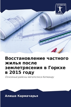 Paperback Восстановление частног&# [Russian] Book