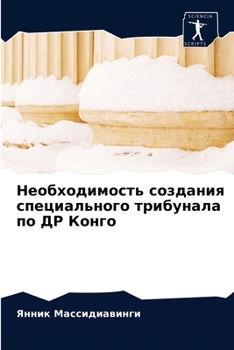 Paperback Необходимость создания & [Russian] Book