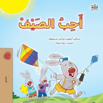 Paperback I Love Summer (Arabic Children's Book) [Arabic] Book