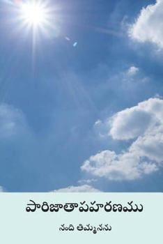 Paperback Parijatapaharanamu ( Telugu Edition ) [Telugu] Book