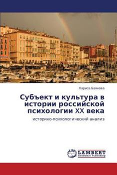 Paperback Sub"ekt I Kul'tura V Istorii Rossiyskoy Psikhologii XX Veka [Russian] Book