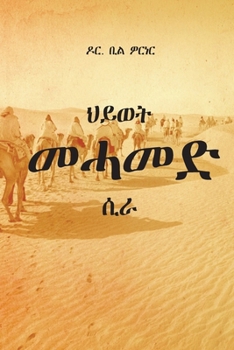 Paperback ህይወት መሓመድ: ሲራ [Tigrinya] Book