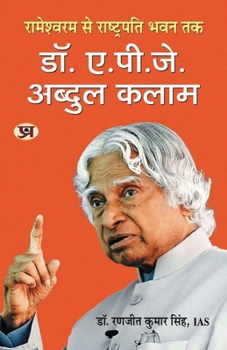 Paperback Rameswaram Se Rashtrapati Bhavan Tak-Dr. A.P.J. Abdul Kalam [Hindi] Book