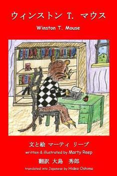 Paperback Winston T Mouse (Japanese / English) [Japanese] Book