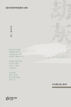 Paperback 劫灰: From Heaps of Ashes [Chinese] Book