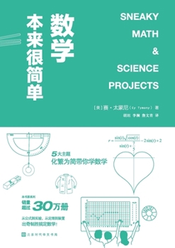Paperback 数学本来很简单 Sneaky Math & Science Projects [Chinese] Book