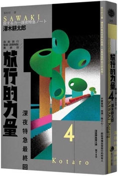 Paperback The Power of Travel: Self-Guided Travel Bible [Chinese] Book