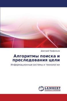 Paperback Algoritmy Poiska I Presledovaniya Tseli [Russian] Book
