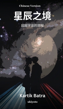 STARFINITY Chinese Version (Chinese Edition)