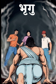 Bhrigu: Vol 1: Aagaman (Hindi Edition)