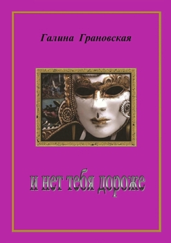 Paperback The Dearest [Russian] Book