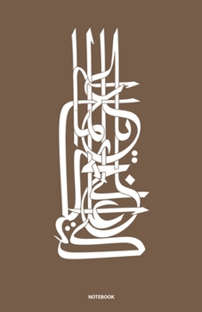 Paperback calligraphy arabic journal notebook (brown) Ruled/Lined Medium A5 (5.5X8.5) 120 Pages Classic Lined Notebook - Ruled Book