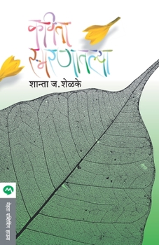 Paperback Kavita Smaranatlya [Marathi] Book