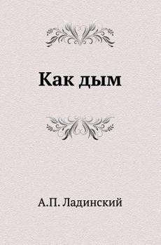 Paperback Kak Dym [Russian] Book