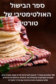 Paperback ספר הבישול האולטימטיבי ש [Judeo-Arabic] Book