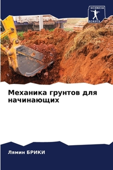 Paperback Механика грунтов для нач [Russian] Book