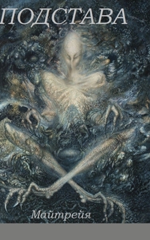 Hardcover ПОДСТАВА [Russian] Book