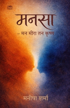 Paperback Mansa Mann Meera Tan Krishna [Hindi] Book