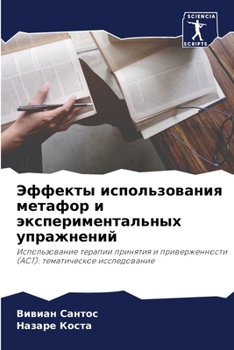 Эффекты использования метафор и экспериментальных упражнений: Использование терапии принятия и приверженности (ACT): тематическое исследование