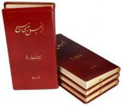 Leather Bound Pocket New Testament (Persian Edition) [Persian] Book