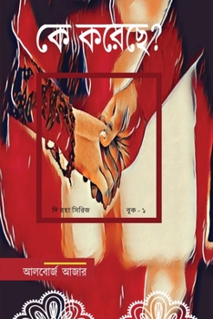 Paperback কে করেছে? [Bengali] Book
