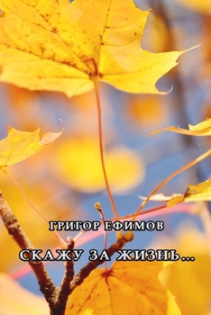 Paperback Skazhu za Zhizn'... [Russian] Book