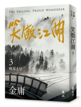 Swordsman (Part 3) (Revised Edition with Colorful Image) (Chinese Edition)