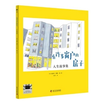 A House with Many Windows (Chinese Edition)