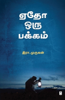 Paperback Edho Oru Pakkam [Tamil] Book