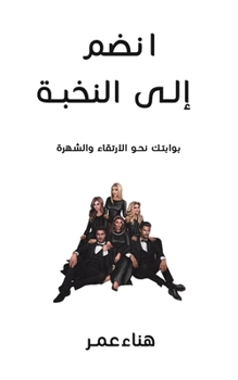 انضم إلى النخبة