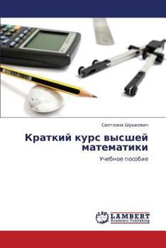 Paperback Kratkiy kurs vysshey matematiki [Russian] Book