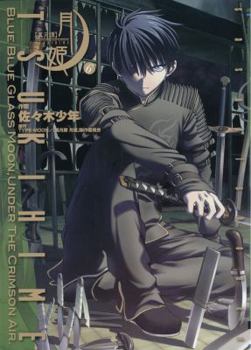 Lunar Legend Tsukihime, Volume 6 - Book #6 of the Lunar Legend Chronicles