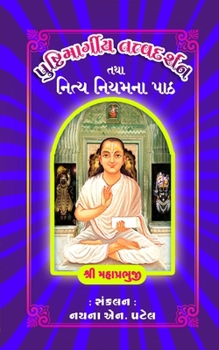Paperback Pushti Margiya Tatva Darshan [Gujarati] Book