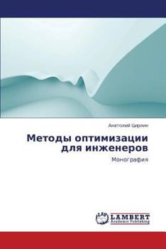 Paperback Metody Optimizatsii Dlya Inzhenerov [Russian] Book