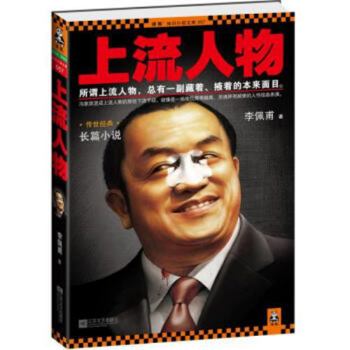 Paperback Upper class people(Chinese Edition) [Chinese] Book