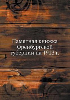 Paperback Памятная книжка Оренбур& [Russian] Book