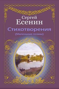The collected poems of Yesenin