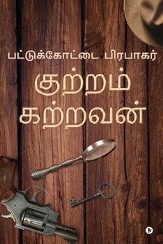 Paperback Kutram Katravan [Tamil] Book