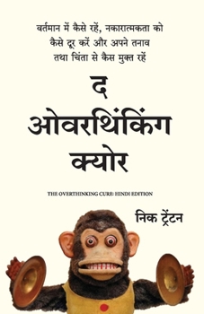 The Overthinking Cure (Hindi Edition)