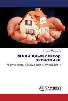 Paperback Zhilishchnyy Sektor Ekonomiki [Russian] Book