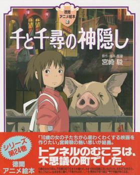 Hardcover Spirited Away [Japanese] Book