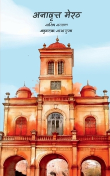 ???????? ????: Meerut, Indian History, Historical Exploration, Cultural Heritage, Colonial History (Hindi Edition)