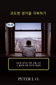 과도한 생각을 극복하기